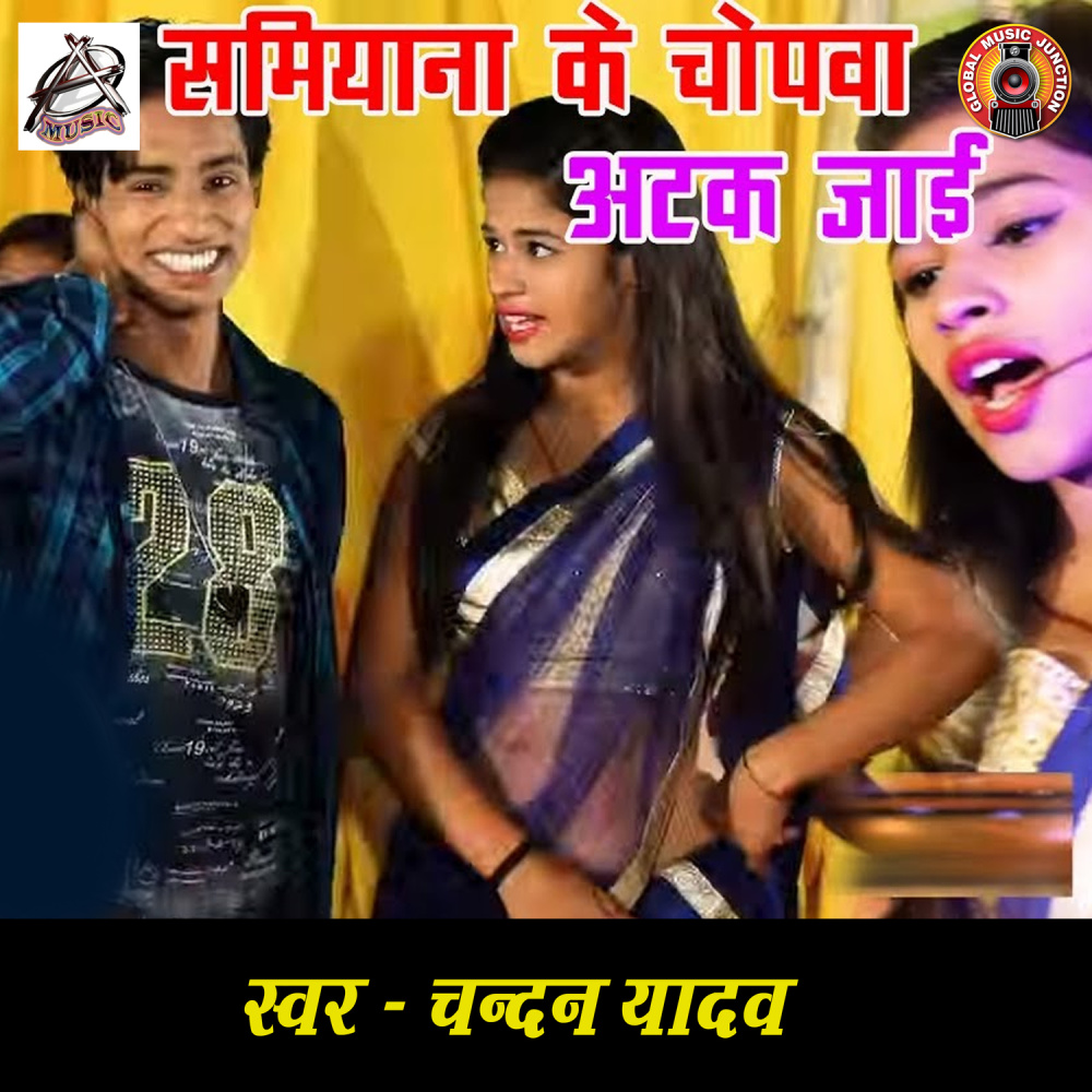 Samiyana Ke Chopawa Atak Jaai
