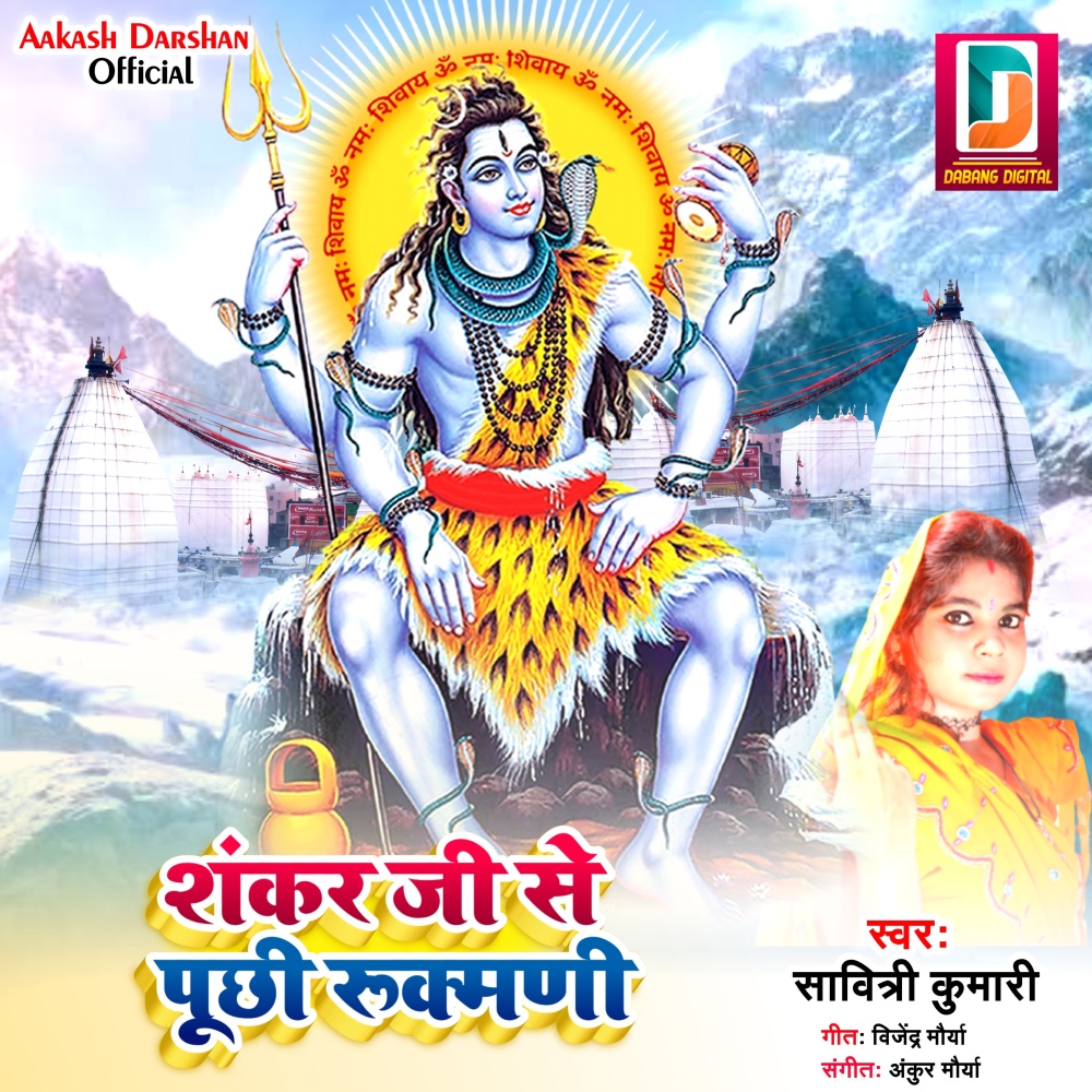 Shankar Ji Se Puchhi Rukmani