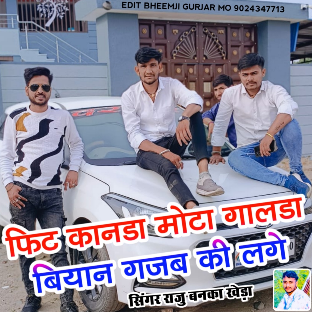 Fit Kanda Mota Galda Byan Gajab Ki Lage