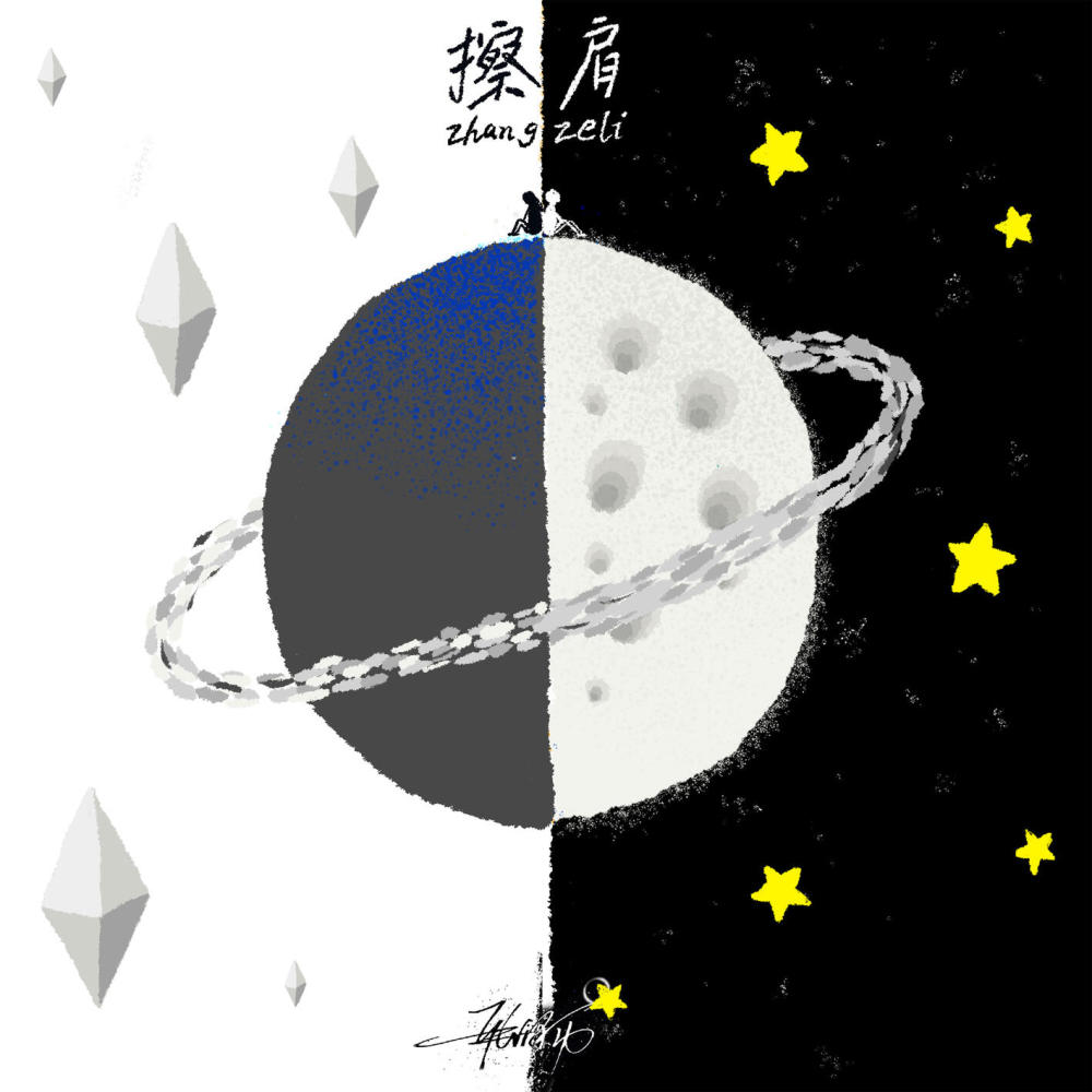 擦肩 (伴奏)