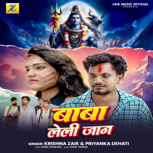 收聽Krishna Zaik的Baba Leli Jaan歌詞歌曲