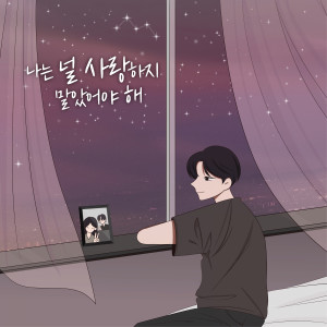 Dengarkan lagu 죽이고 싶어 (feat. Heewon) nyanyian 金亨俊 dengan lirik