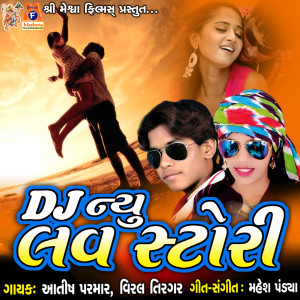 收聽Aatish Parmar的DJ New Love Story歌詞歌曲