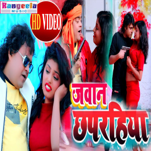 Guddu Rangila的專輯Jawan Chhaprahiya