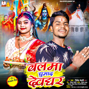 Listen to Balma Ghumada Dewghar song with lyrics from Nitesh Bedardi
