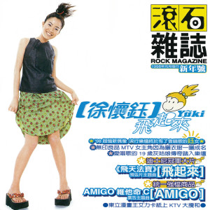 Dengarkan 飛起來 lagu dari Yuki Hsu dengan lirik