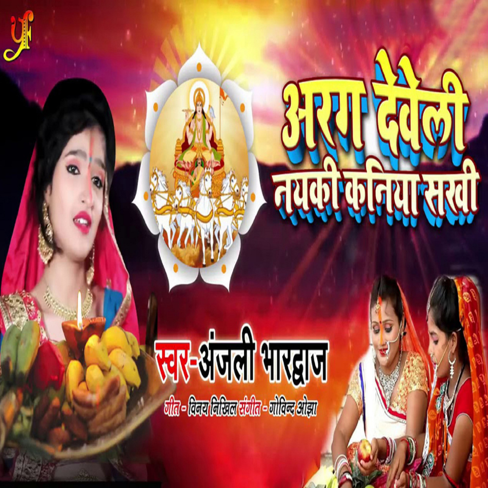 Arag Deweli Nayki Kaniya Sakhi
