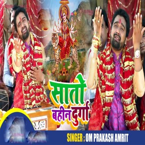 Album Sato Bahin Durga from Om Prakash Amrit