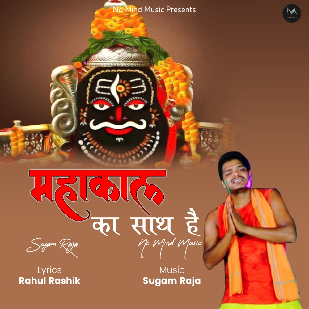 Mahakaal Ka Sath Hai