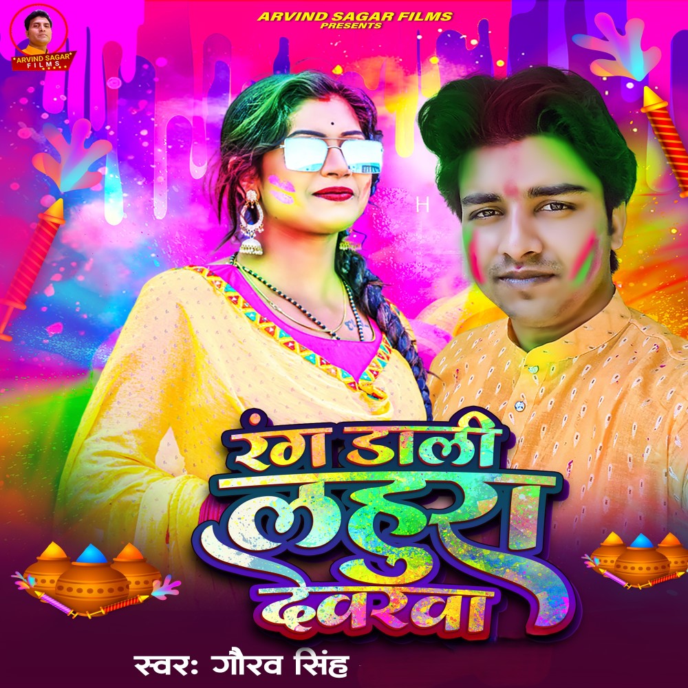 Rang Dali Lahura Devarawa