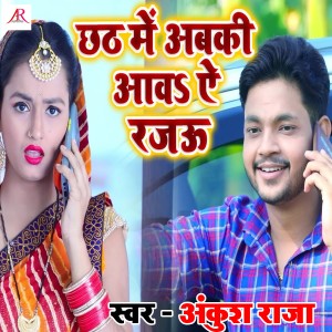 Album Chhath Me Abki Aawa Ae Rajau from 