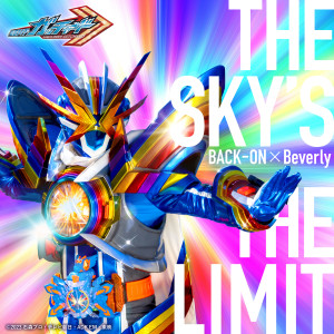 อัลบัม THE SKY'S THE LIMIT （『仮面ライダーガッチャード』挿入歌） ศิลปิน BACK-ON