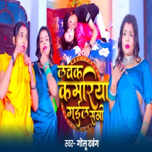 Listen to Lachak Kamriya Gail Sakhi song with lyrics from Golu Dabang