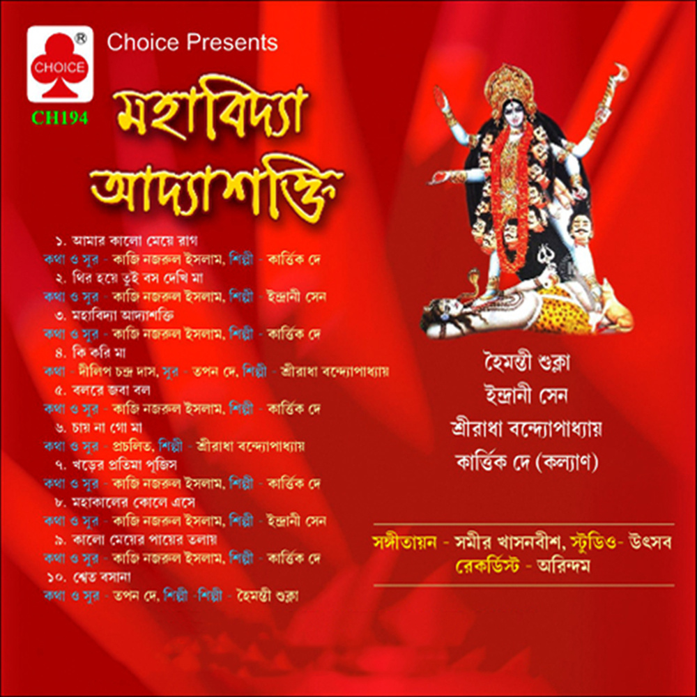 Tor Ratul Charan Chaibona