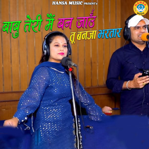 Listen to Babu Teri Main Ban Jaun Tu Banja Bhartar song with lyrics from Balli Bhalpur