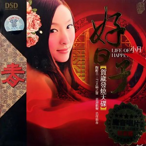 Listen to 自由飞翔 song with lyrics from 小月