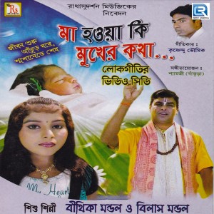 Listen to Jiban Suru Atur Ghare song with lyrics from Bilash Mondal