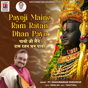 收聽Raghunandan Panshikar的Payoji Maine Ram Ratan Dhan Payo歌詞歌曲