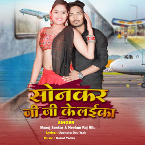 Album Sonkar G G Ke Laika from 