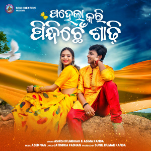 Album Pahela kari pindhichhe sadhi from Asima Panda