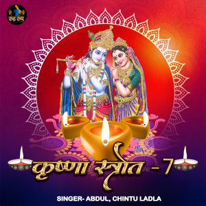 Listen to Krishan Strot, Pt. 7 song with lyrics from ABDUL