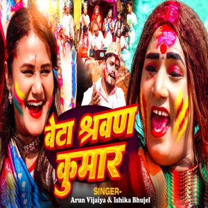 Listen to Beta Shrawan Kumar song with lyrics from Arun Vijaiya