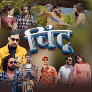 Listen to Shurmiyali Ankhi song with lyrics from Rakesh Dilber