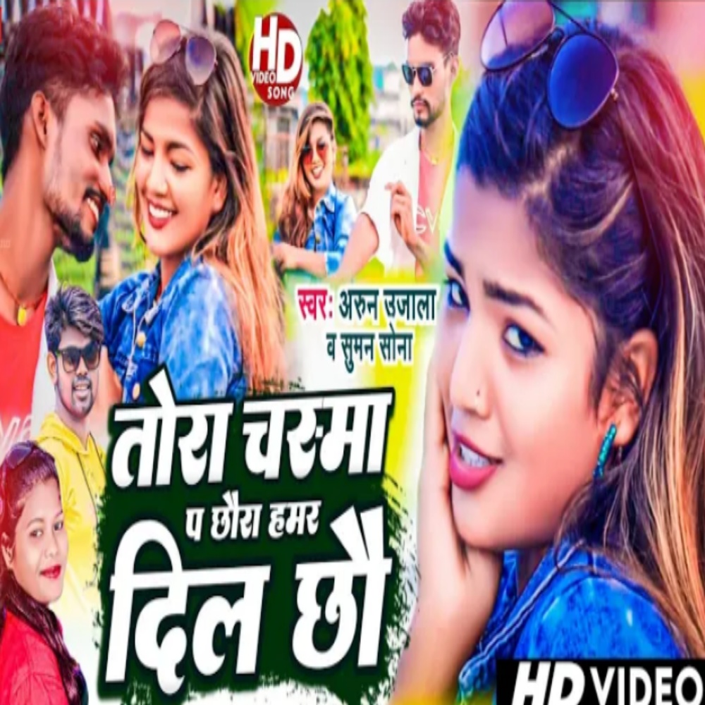 Tora Chasma Pa Chhaura Hamar Dil Chhau Re (Maithili Song)