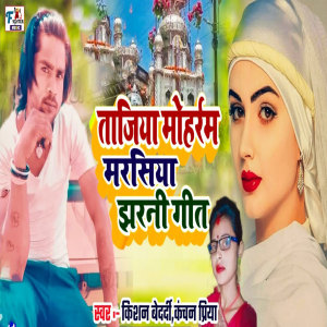 Listen to Tajiya Moharam Marsiya Irani song with lyrics from Kishan Beddrdi