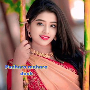 อัลบัม Padharo mahare desh ศิลปิน Seema Mishra