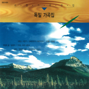 收听김청자的Wiegenlied (Brahms)歌词歌曲