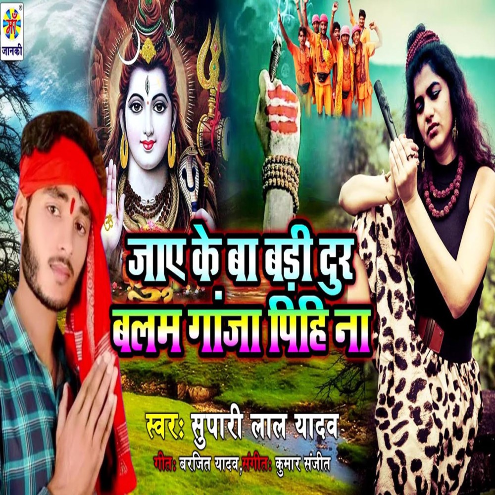 Jaye Ke Ba Badi Dur Balam Ganja Pihi Na