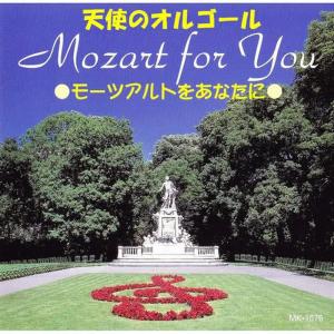 Angel's Music Box的專輯Mozart O Anata Ni