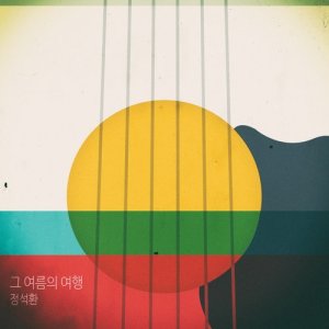 收聽鄭錫煥的Hiking in the Summer歌詞歌曲