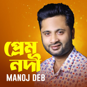 Album Prem Nodi from Manoj Deb