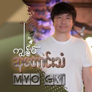 Listen to Kya Note Su Taung Than song with lyrics from Myo Gyi