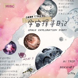 Listen to 宇宙探寻日记 song with lyrics from A1 TRIP