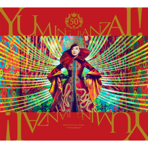 松任谷由實的專輯Yuming BANZAI! -Yumi Matsutoya 50th Anniversary Best Album-