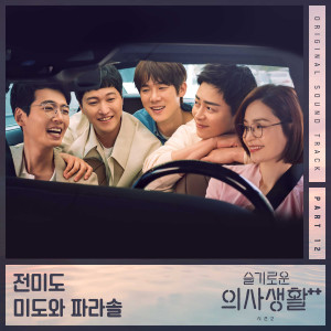 Dengarkan lagu 언젠가는 nyanyian Mido and Falasol dengan lirik