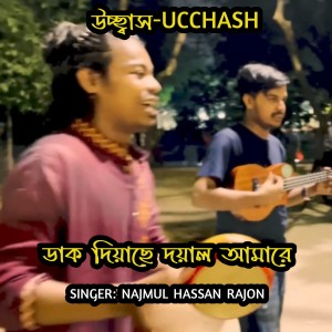 Listen to Dak Diyachen Doyal Amare song with lyrics from Rajon