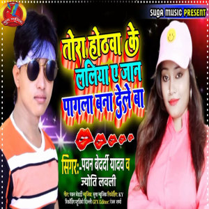 Album Tora Hothawa Ke Laliya Ye Jan Pagal Bana Dele Ba from 