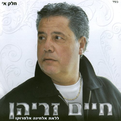 סדארק עלא סאדרי