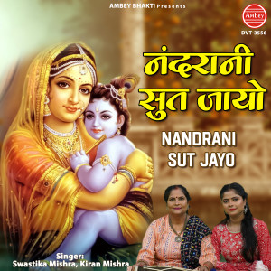 Listen to Nandrani Sut Jayo song with lyrics from Swastika Mishra, Kiran Mishra