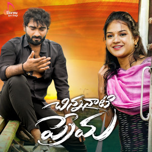 Listen to Chinnanati Prema song with lyrics from Katike Ramu