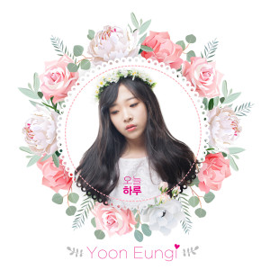 Listen to 오늘 하루 Today (Instrumental) song with lyrics from 은기 (EUNGI)