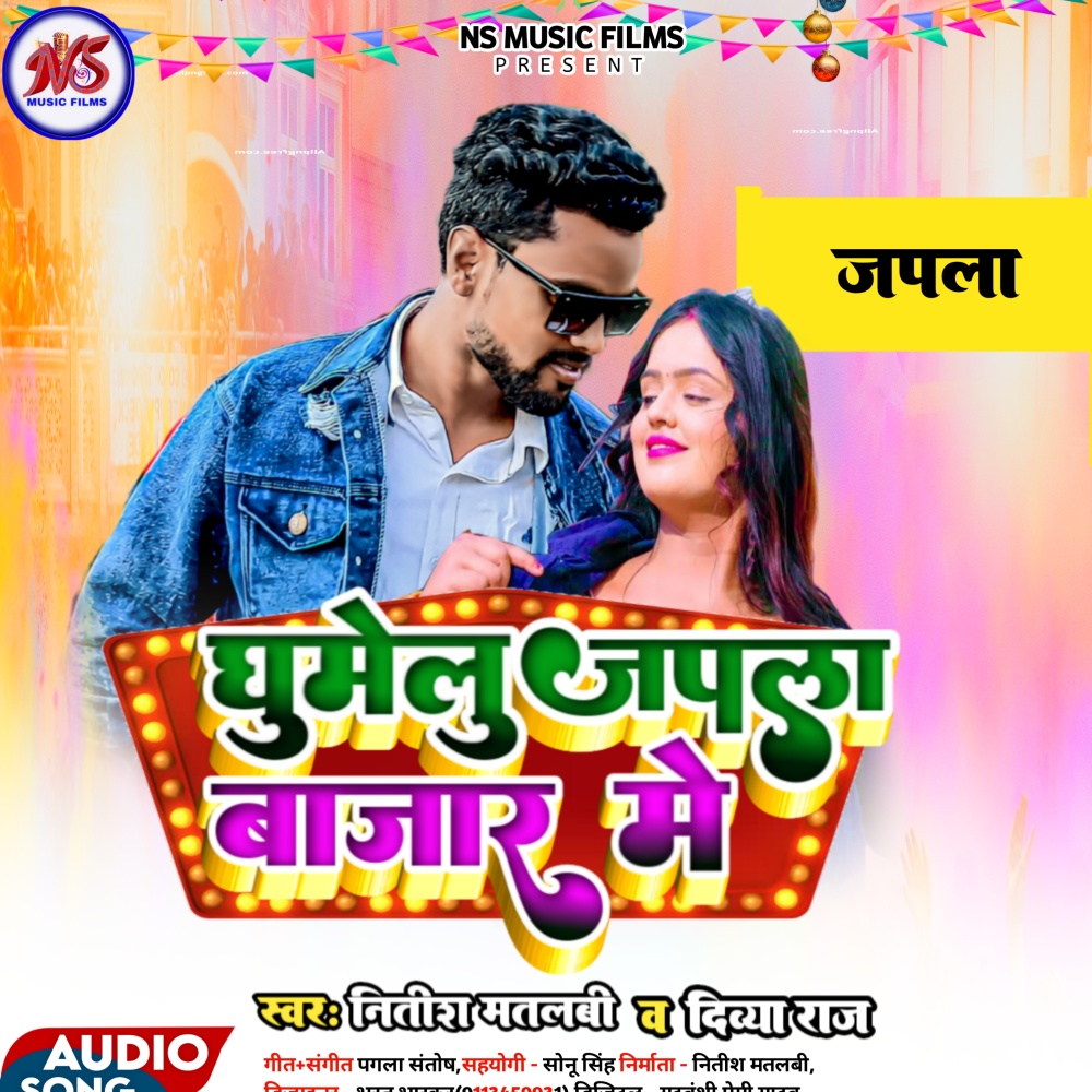 Ghumelu Japla Bajar Me (Bhojpuri)