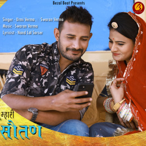 Listen to Mhari Sotan song with lyrics from Urmi Verma