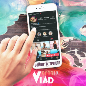Album Бэйби в тренде from Yarkiy Vlad
