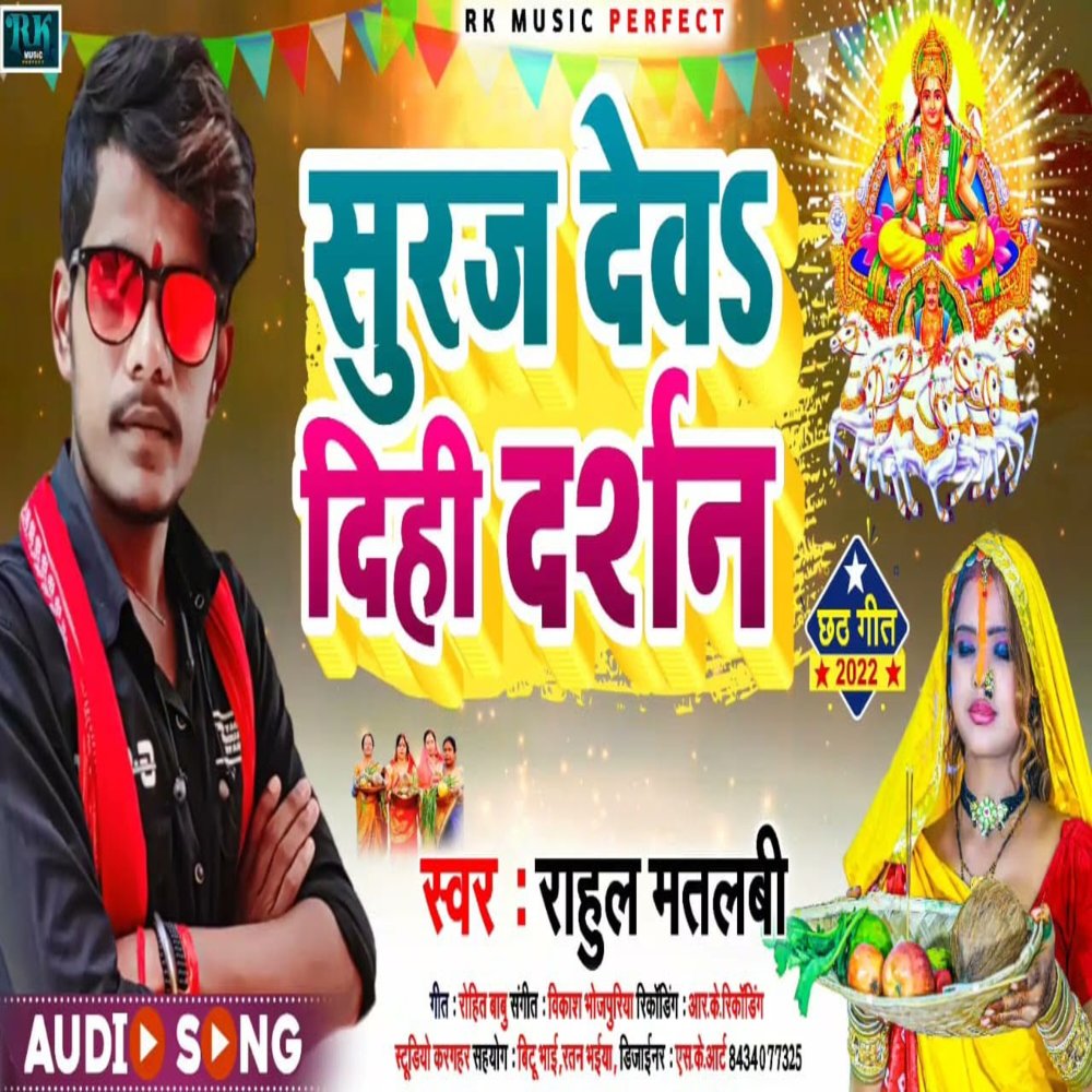 Suruj Dev Dihi Darshan