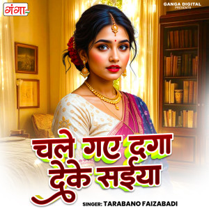 收聽Tara Bano Faizabadi的Chale Gay Daga Deke Saiya歌詞歌曲